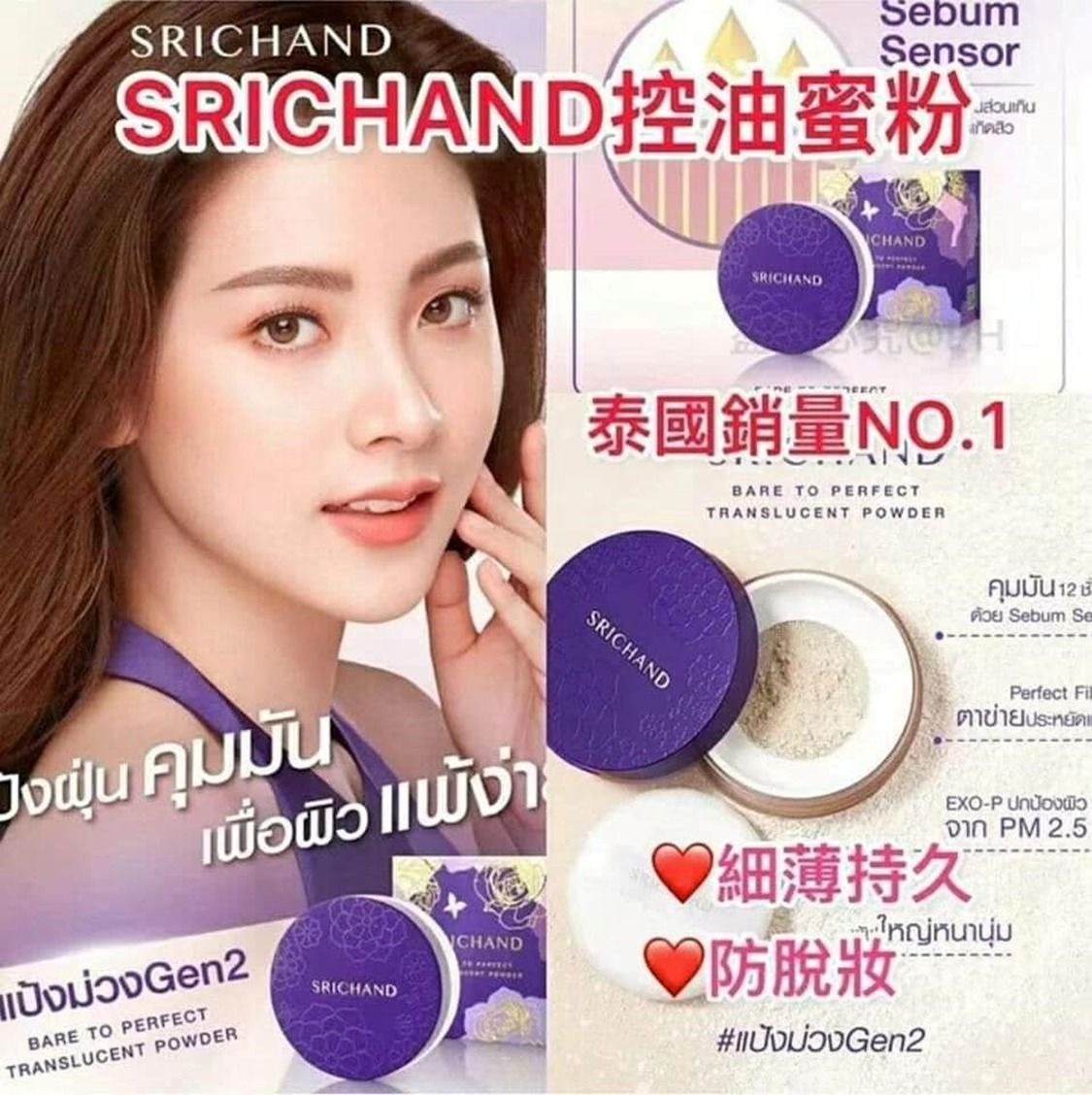 M21929  泰國Srichand 紫色花花碎粉4.5G