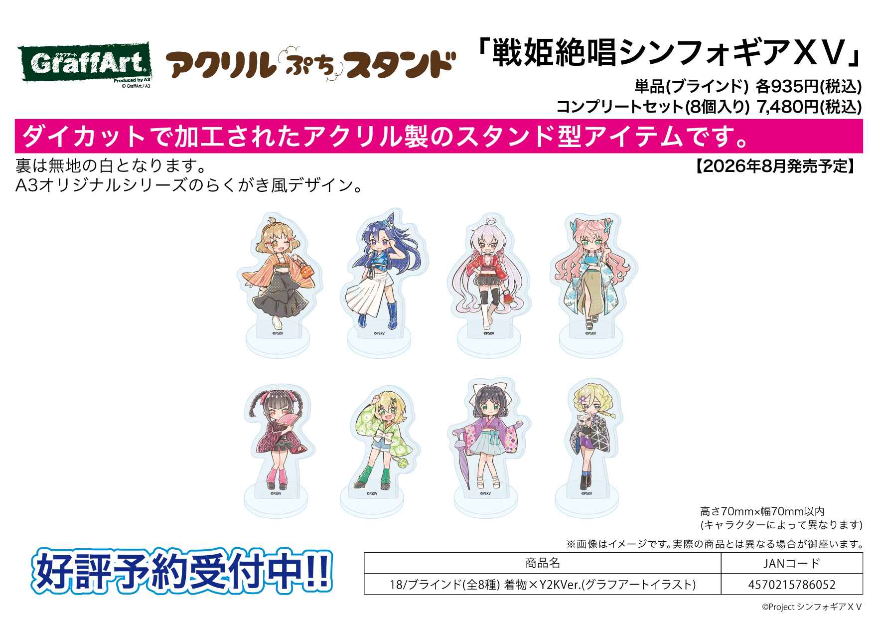 「ACG.GO」「預購」A3《戰姬絕唱 SYMPHOGEAR XV》迷你壓克力立牌 18 和服 x Y2K Ver. Graff Art插圖 (整盒8入)