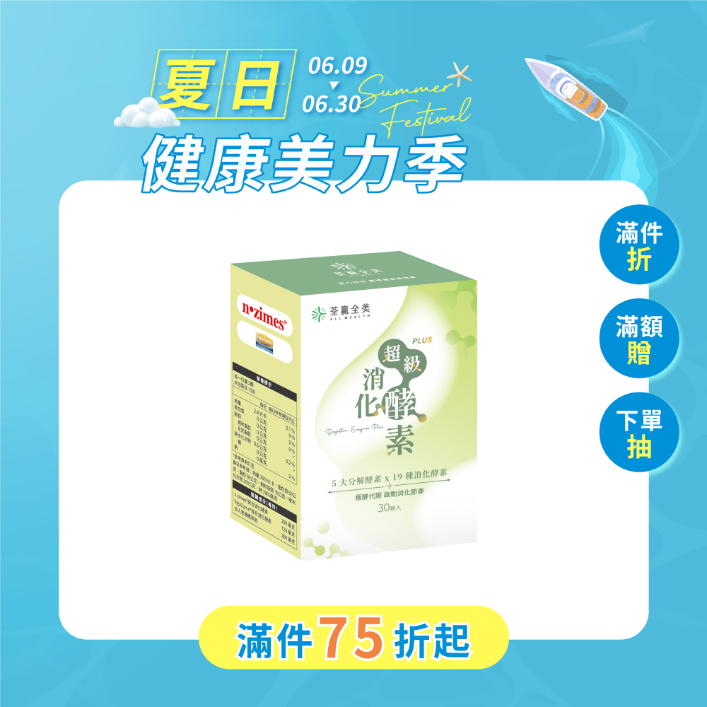 超級消化酵素PLUS+