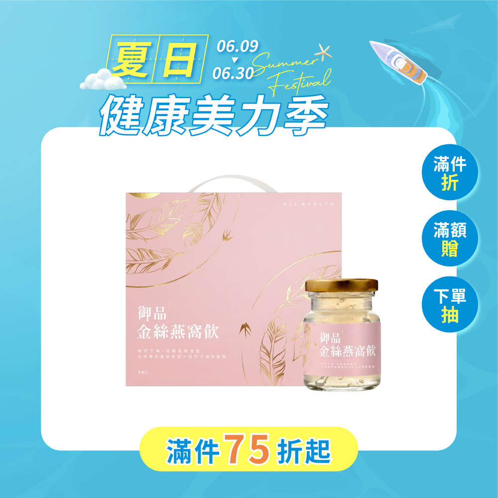 御品金絲燕窩飲