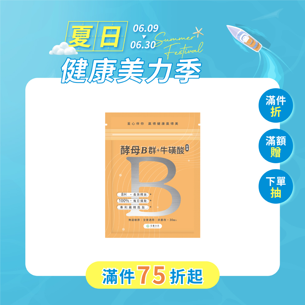 酵母B群+牛磺酸 膠囊