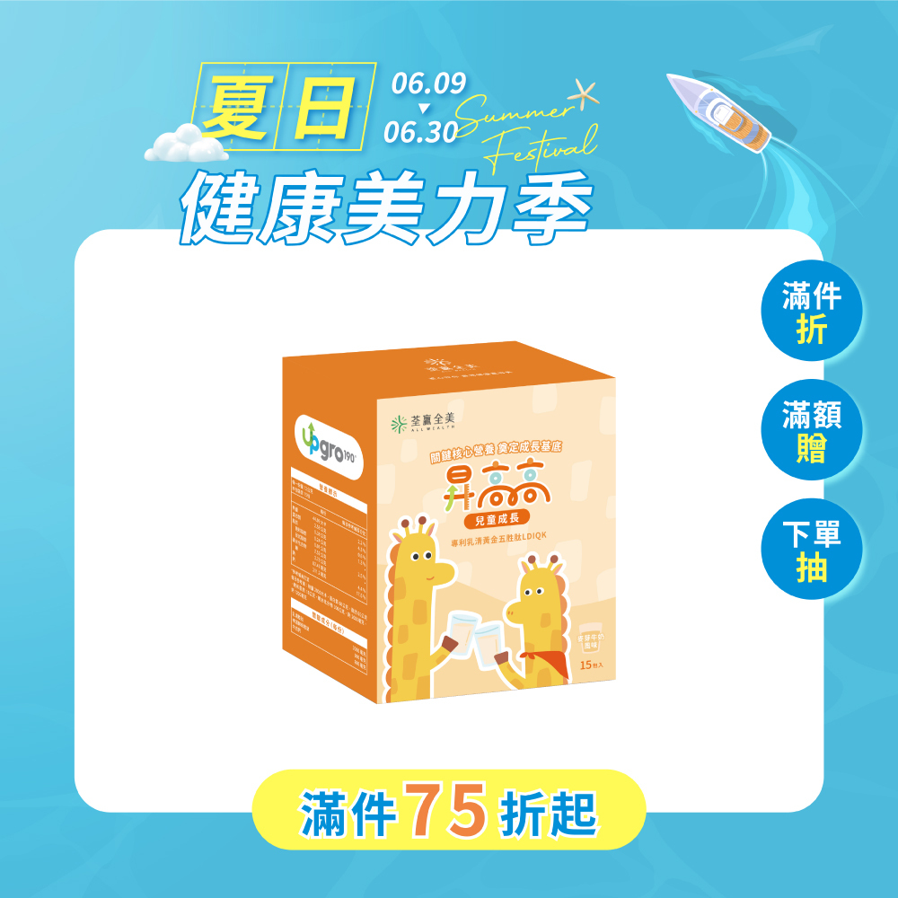 昇高高兒童成長沖泡飲品