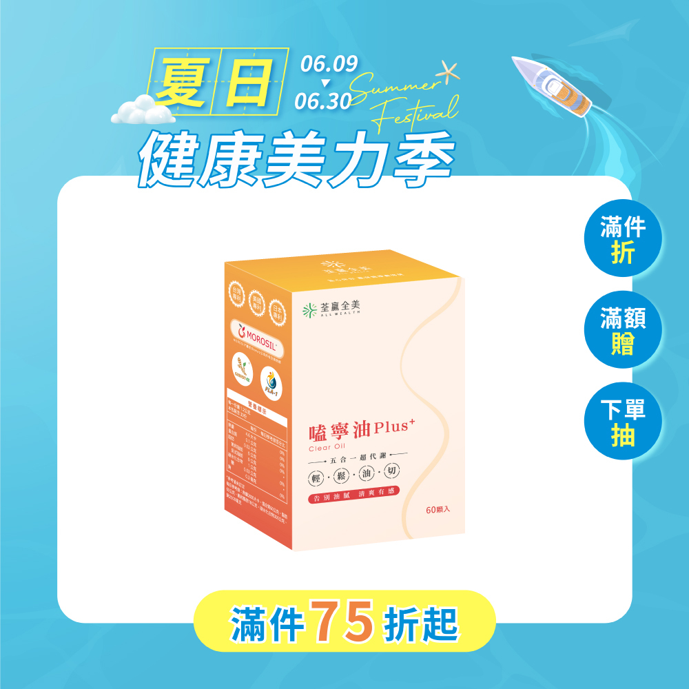 嗑寧油 Plus+