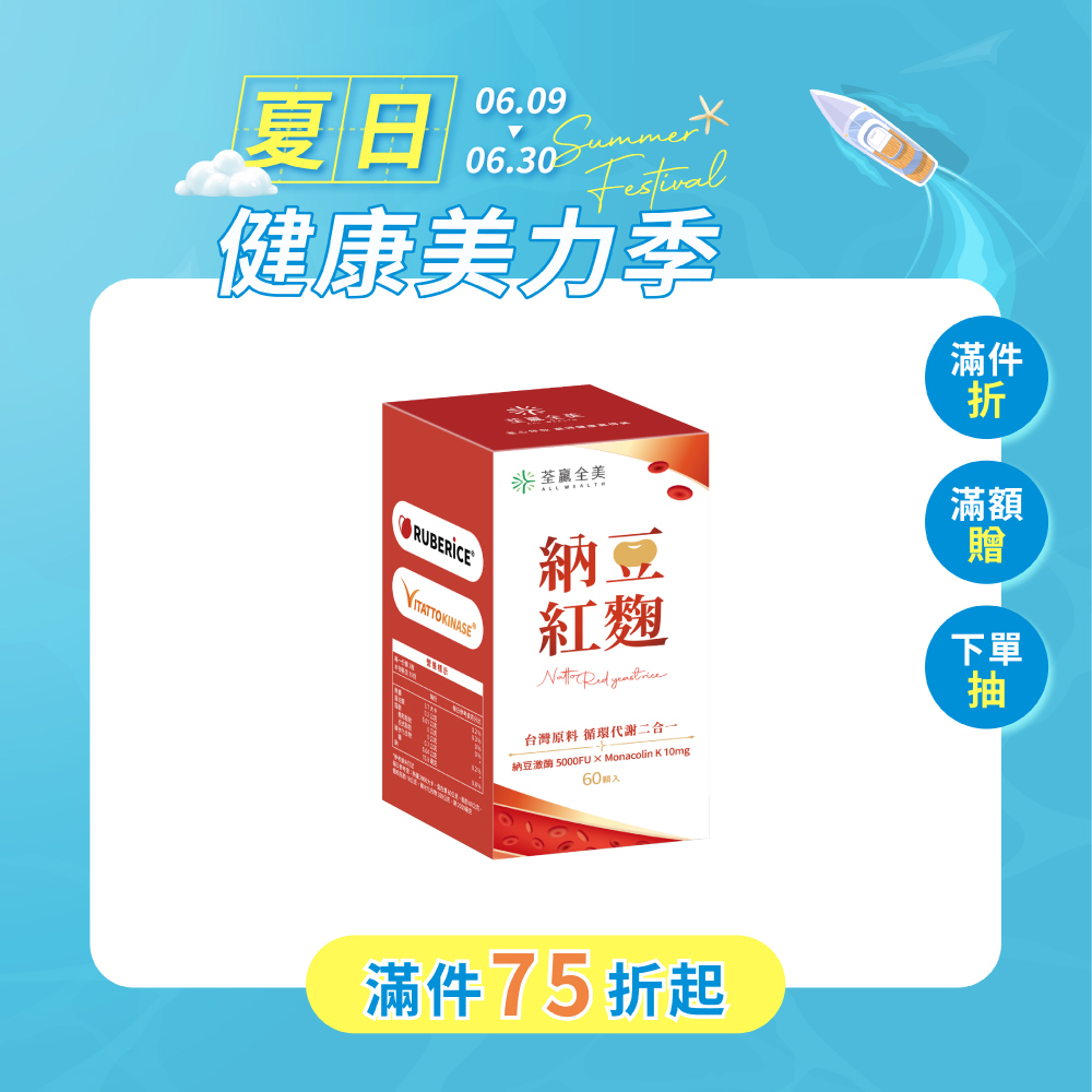 納豆紅麴