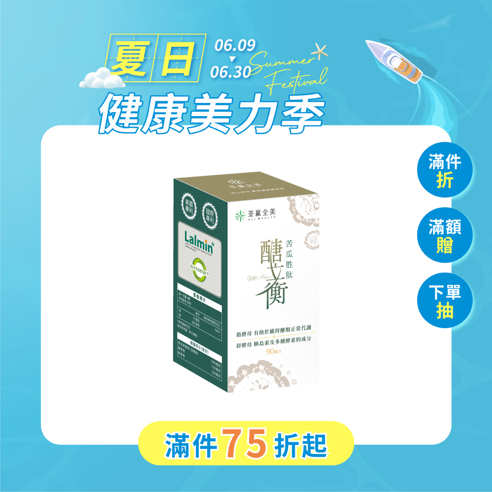 醣立衡苦瓜胜肽