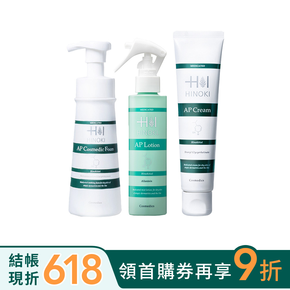 檜木醇全能基礎保養組
