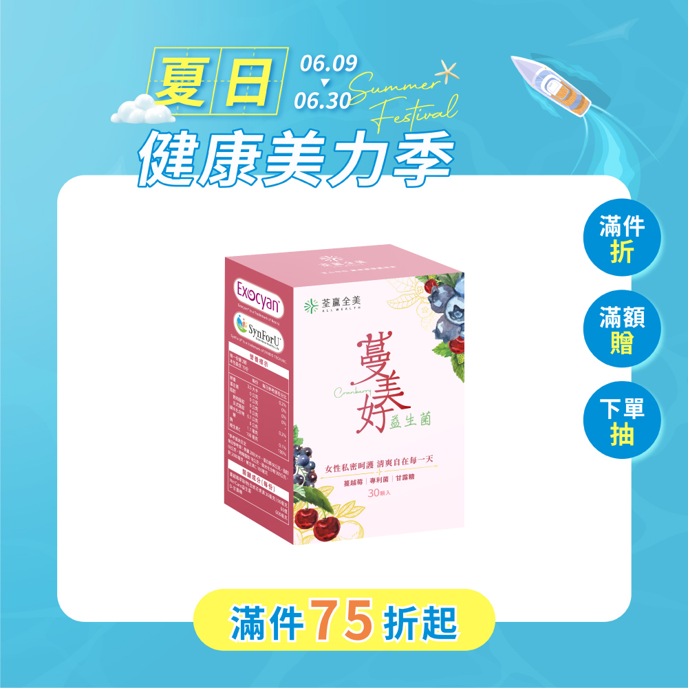 蔓美好-私密蔓越莓益生菌
