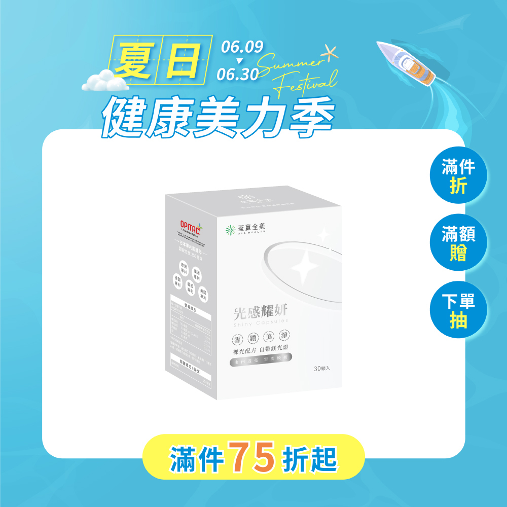 光感耀妍