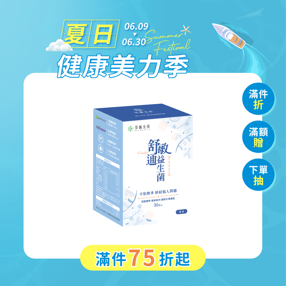 舒敏通益生菌