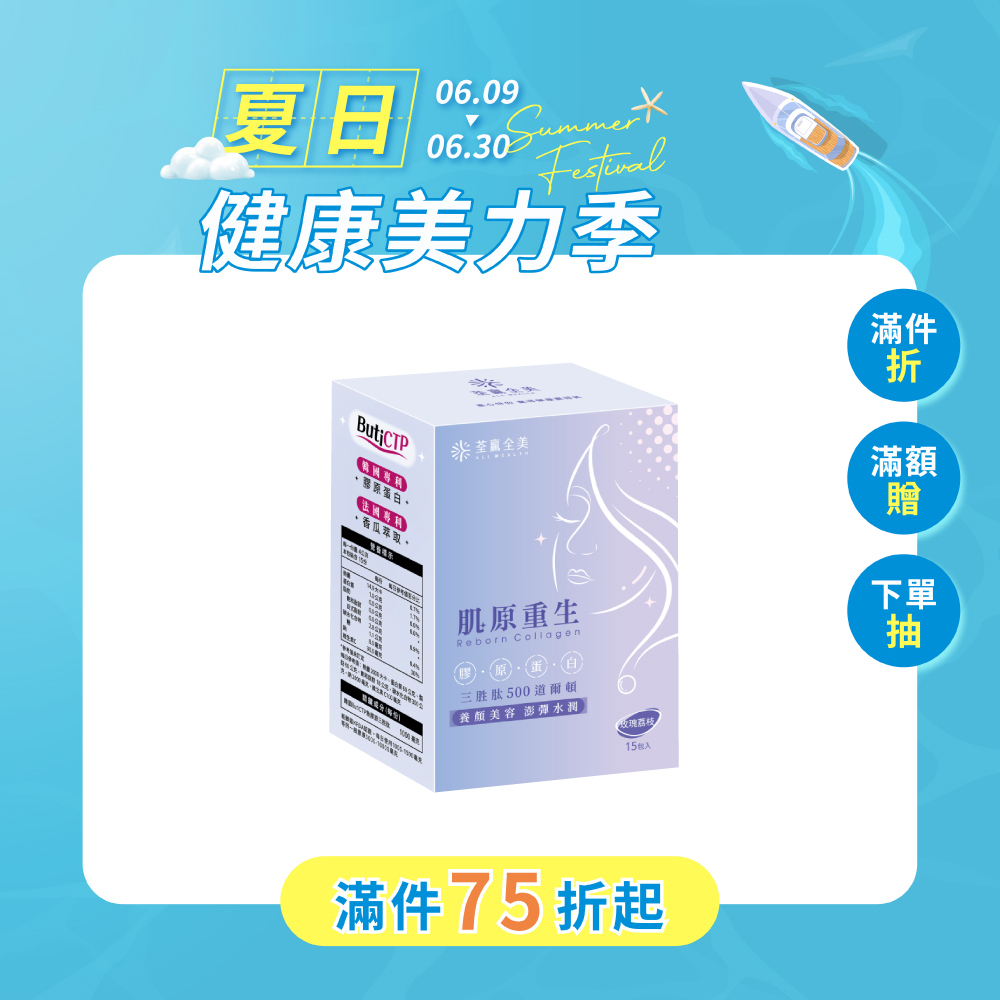 肌原重生膠原蛋白