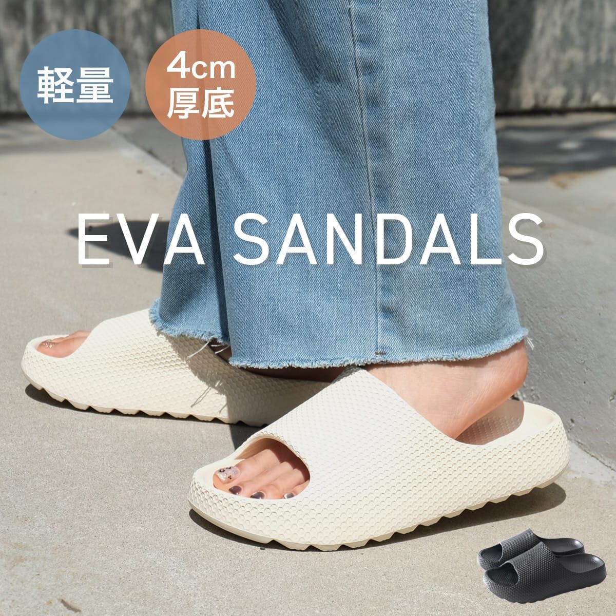 厚底EVA休閒拖鞋｜輕量回彈・居家外出兩穿【CN132】