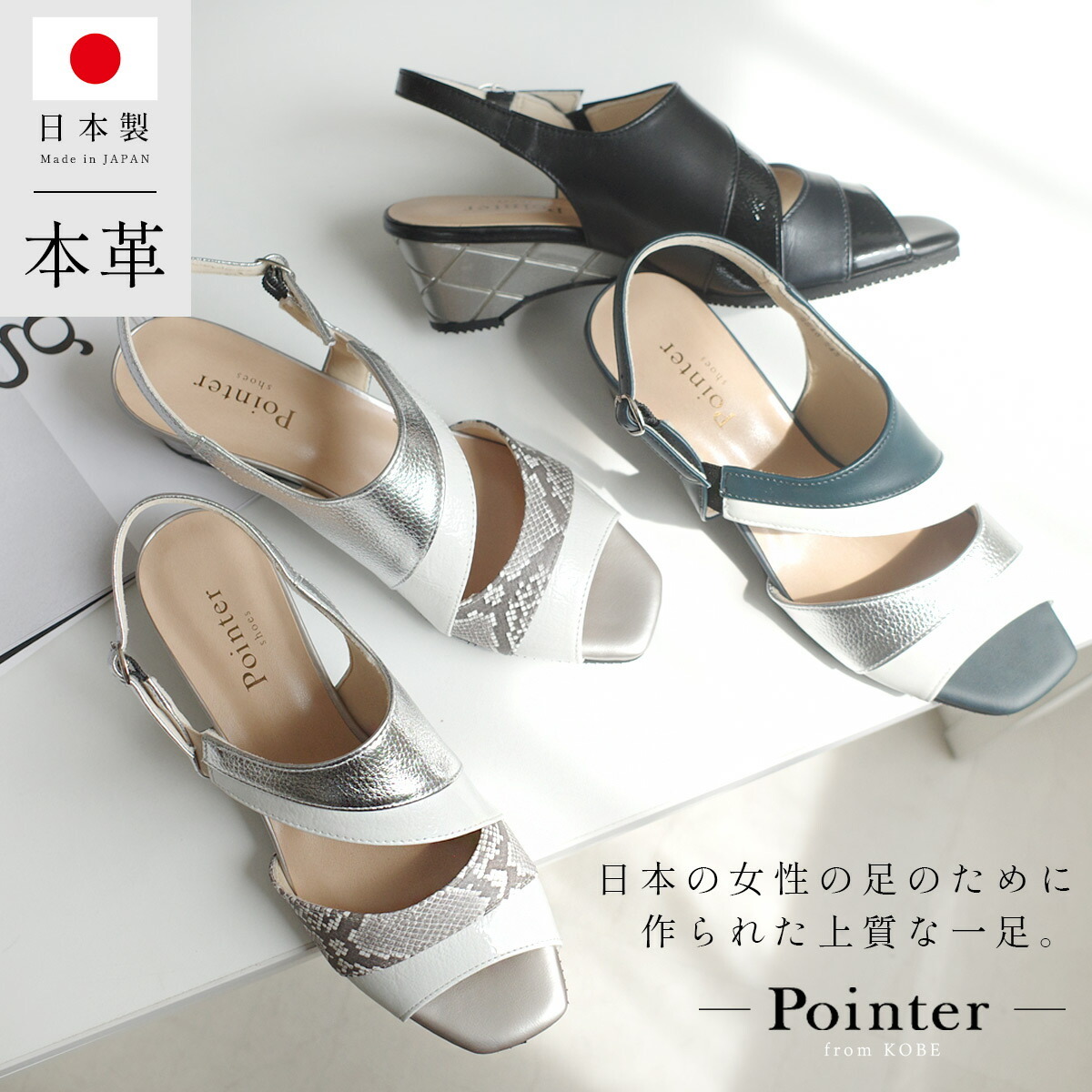 日本製真皮楔型涼鞋｜抗菌消臭・優雅通勤好走【PO5540】