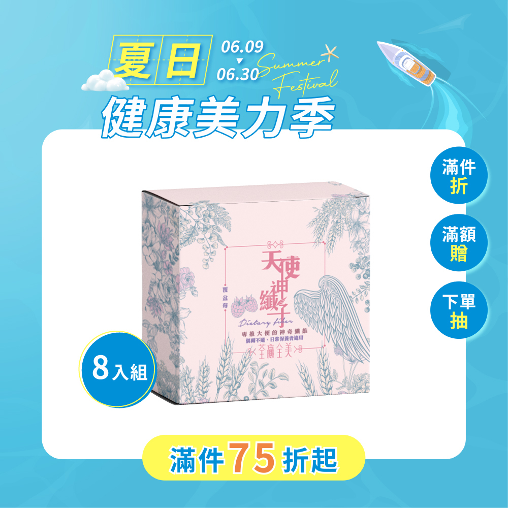 天使神纖子8盒