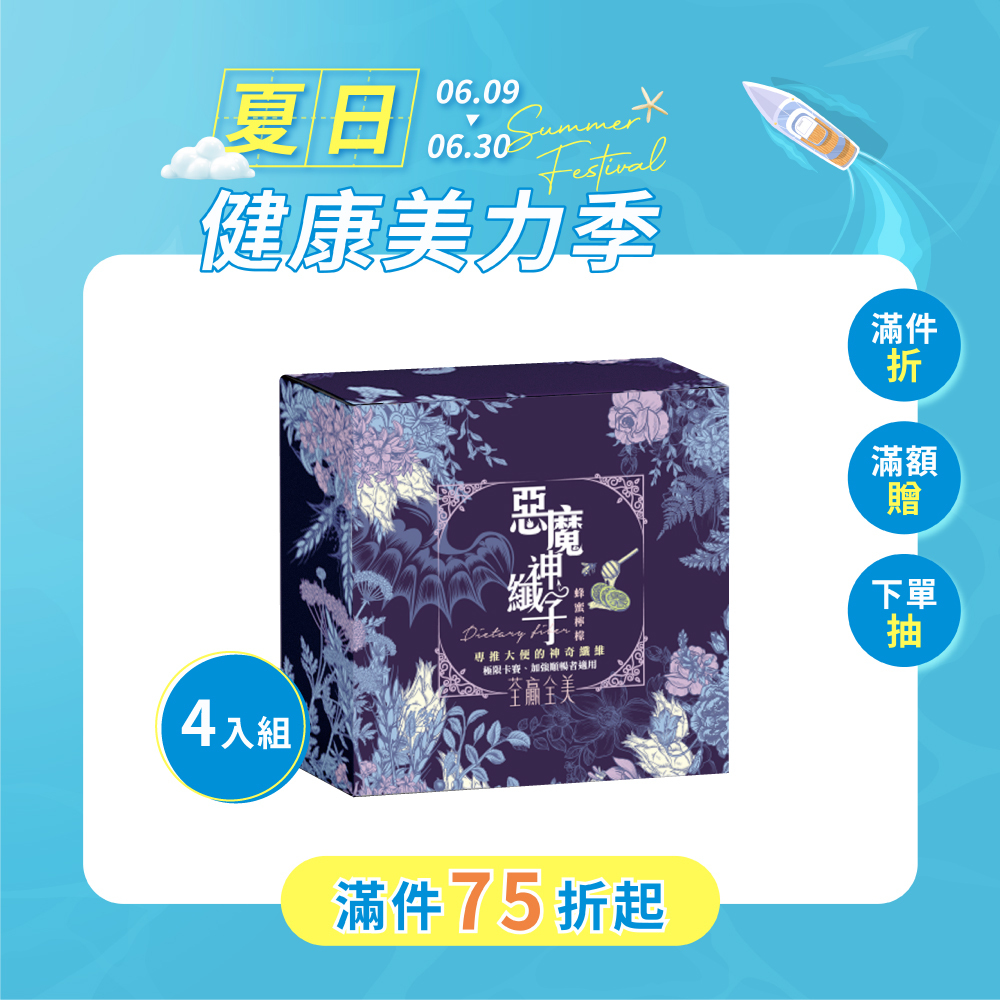 惡魔神纖子2.0-4盒