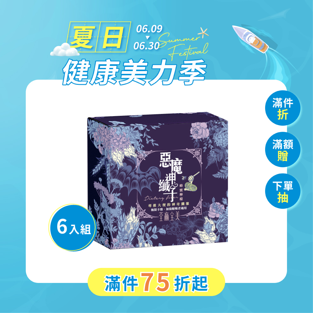 惡魔神纖子2.0-6盒