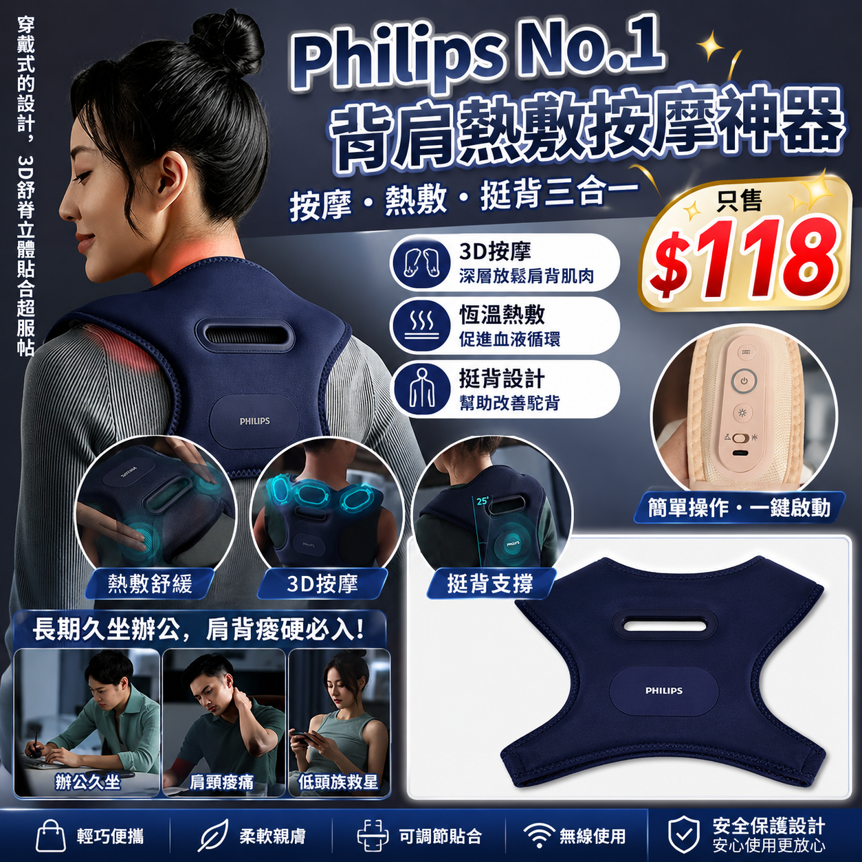 【UB9594】Philips No.1背肩熱敷按摩神器