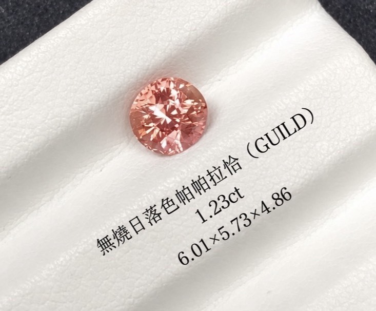落日瑰寶｜無燒日落色帕帕拉恰碧璽