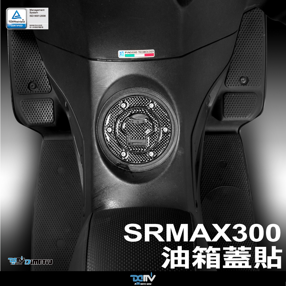 【DIMOTIV】APRILIA SRMAX300  11-16 油箱蓋貼