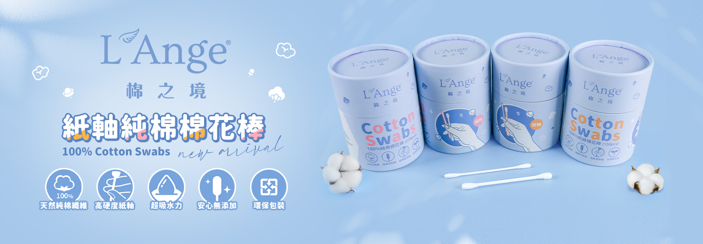 L'Ange 棉之境 紙軸純棉棉花棒 (粗軸/細軸)