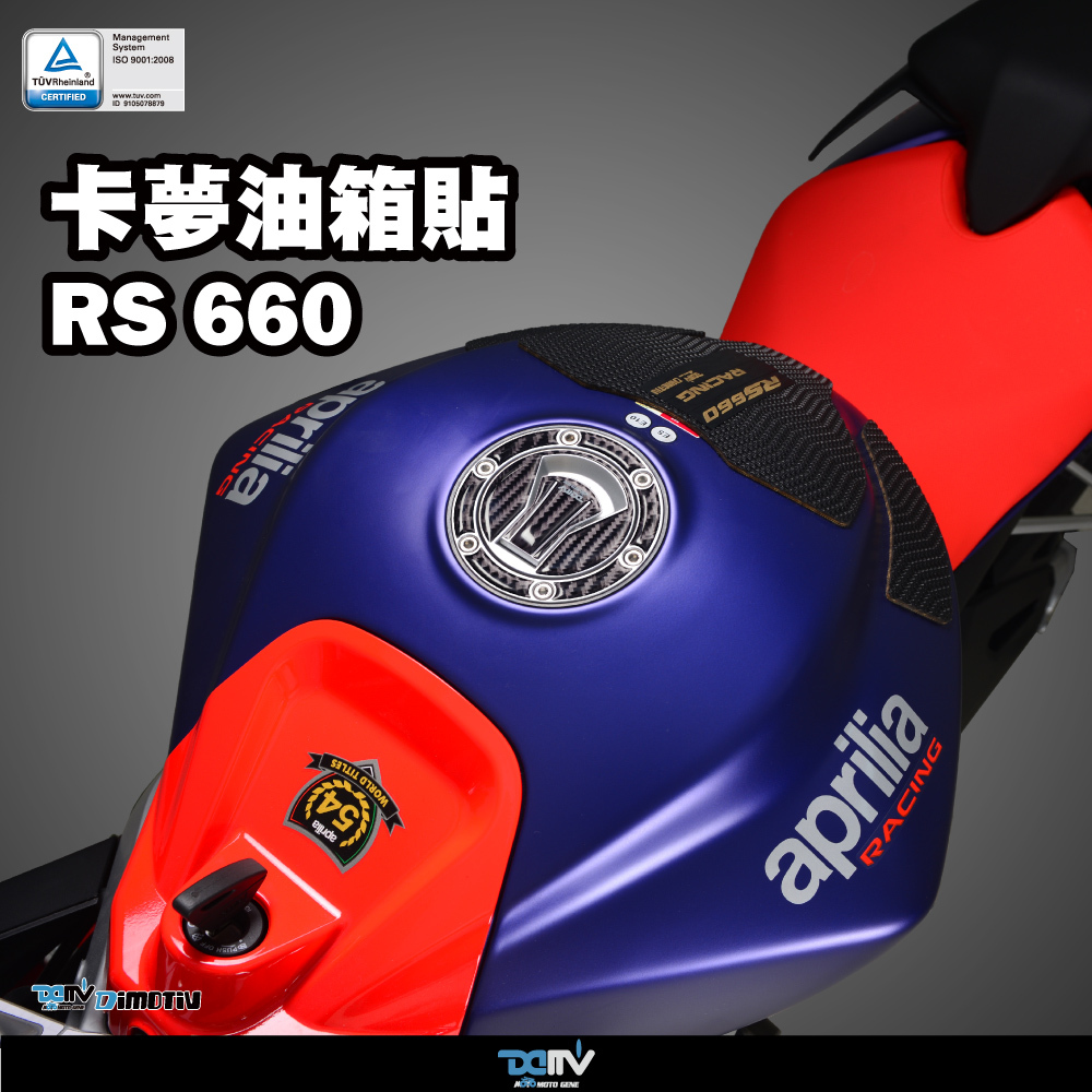 【DIMOTIV】APRILIA RS660 20-22 油箱蓋貼