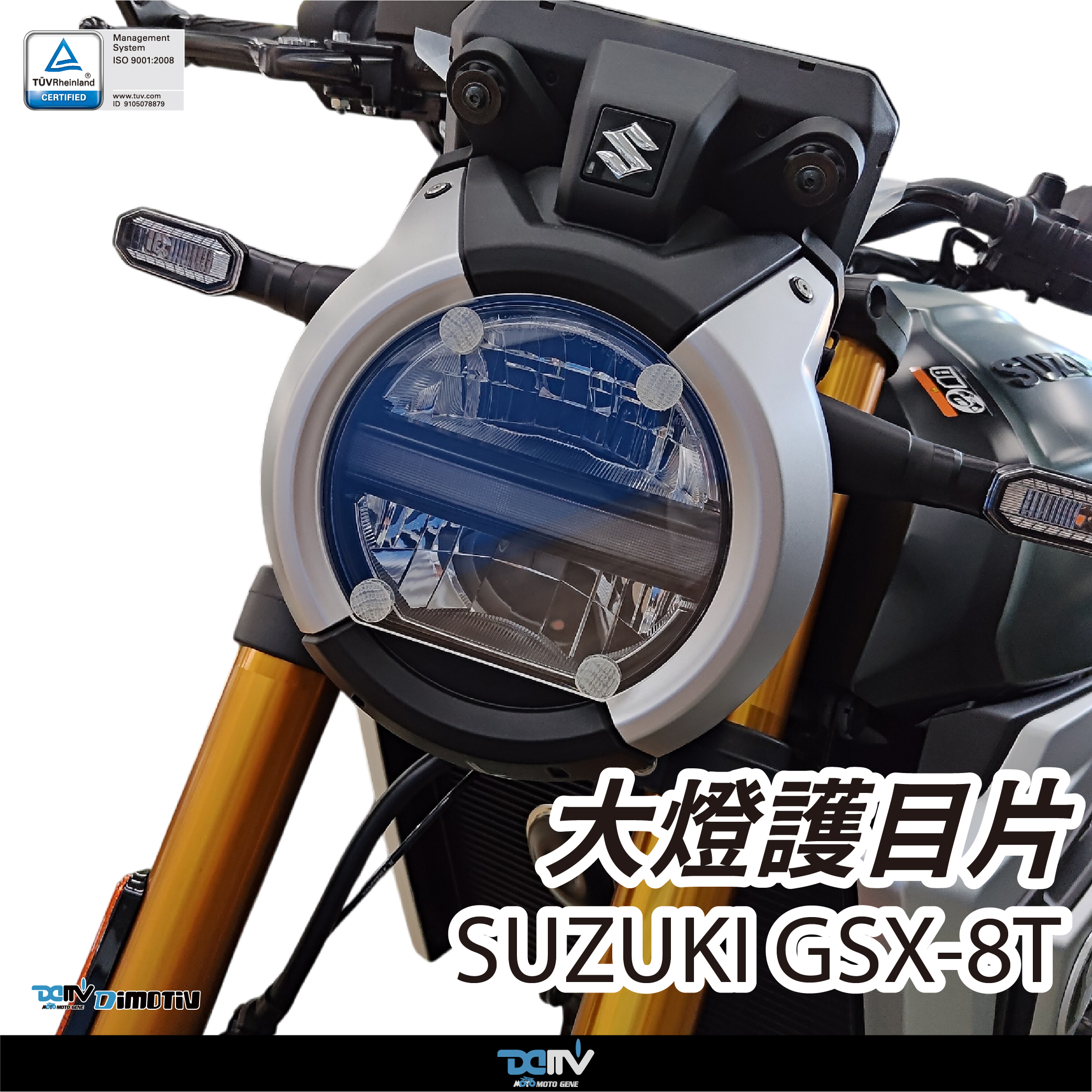 【DIMOTIV】 SUZUKI GSX-8T 26 大燈護片 大燈護目鏡 DMV