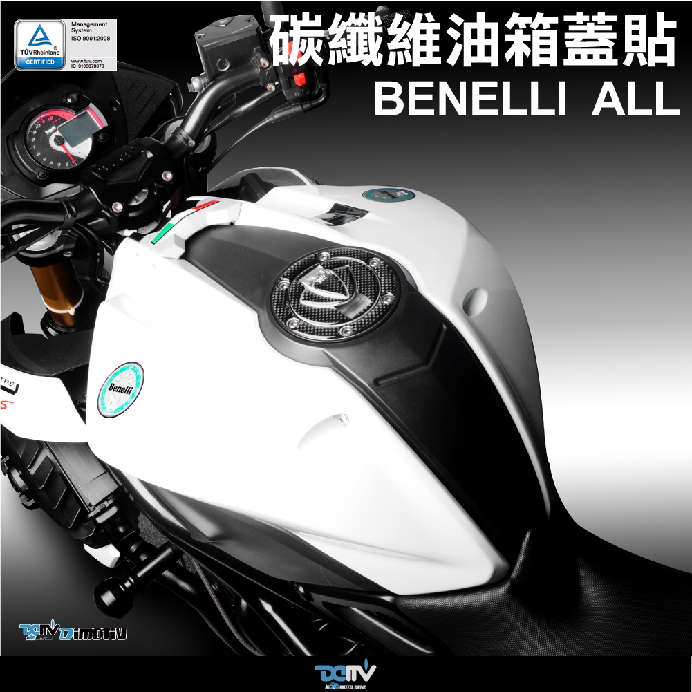 【DIMOTIV】BENELLI 07-11 ALL 油箱蓋貼