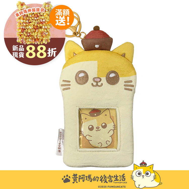 Paidal x 黃阿瑪 黃阿瑪毛絨卡套證件套