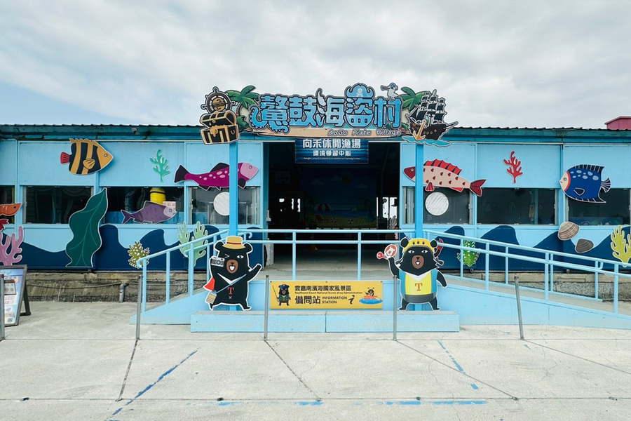 蔡牽海盜村