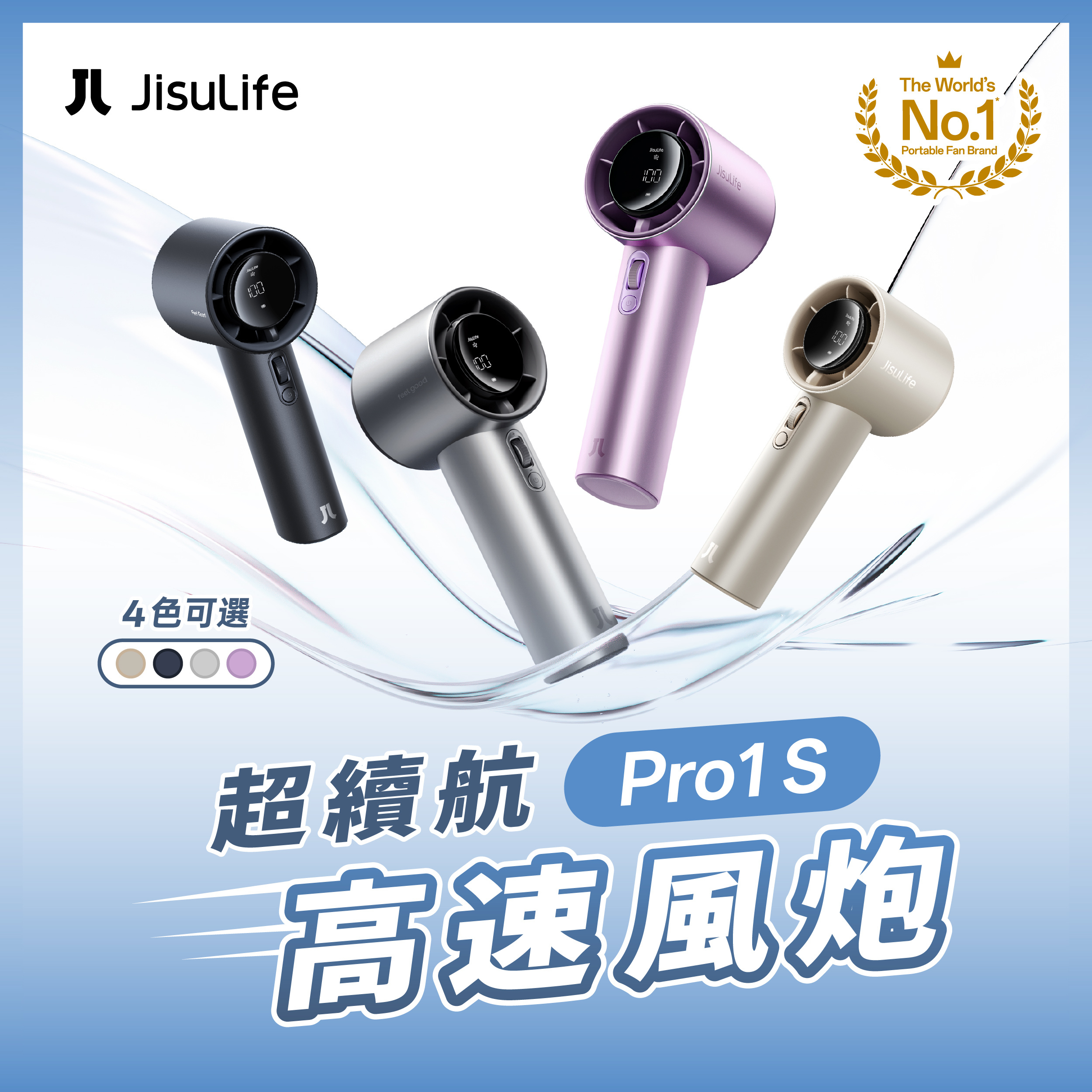 JisuLife - Handheld Fan Pro1 S 超續航高速風炮(2025)