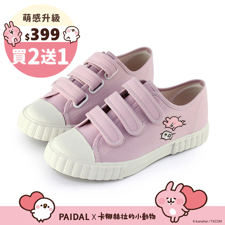 Paidal x 卡娜赫拉的小動物 晚安美夢免綁帶魔鬼氈帆布鞋餅乾鞋-粉紫