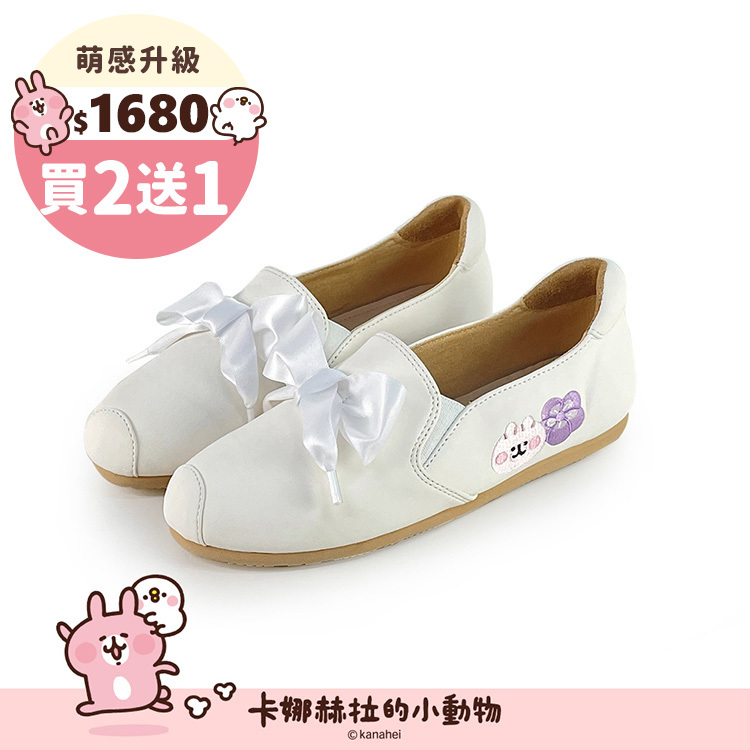 Paidal x 卡娜赫拉的小動物 和菓子蝴蝶結不彎腰平底休閒鞋樂福鞋懶人鞋-小白鞋