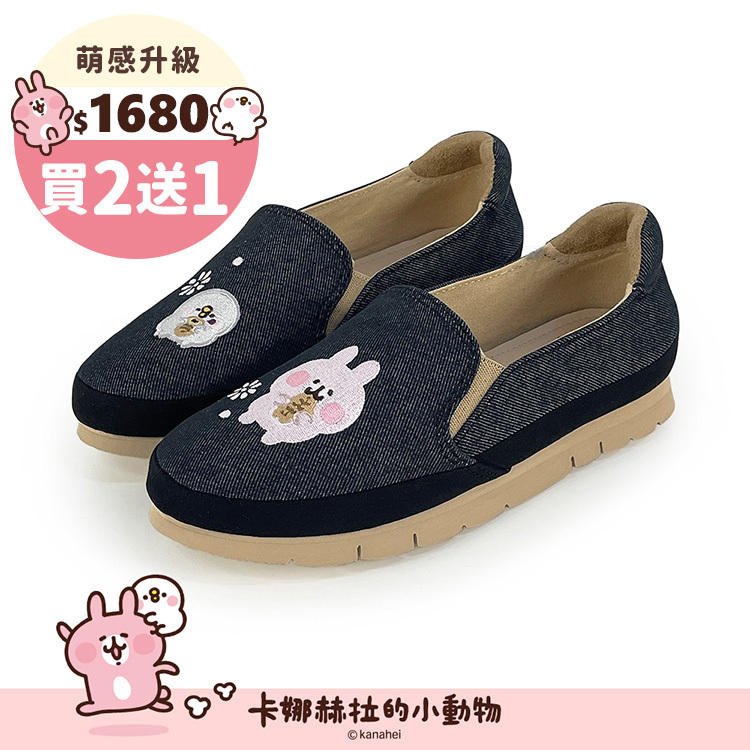 Paidal x 卡娜赫拉的小動物 鯛魚燒不彎腰平底休閒鞋樂福鞋懶人鞋-牛仔黑