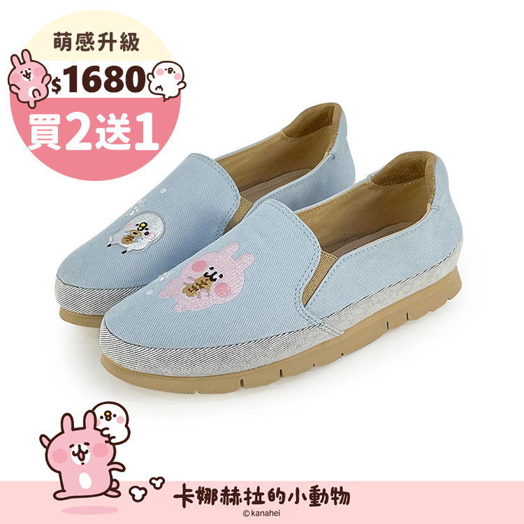 Paidal x 卡娜赫拉的小動物 鯛魚燒不彎腰平底休閒鞋樂福鞋懶人鞋-牛仔藍