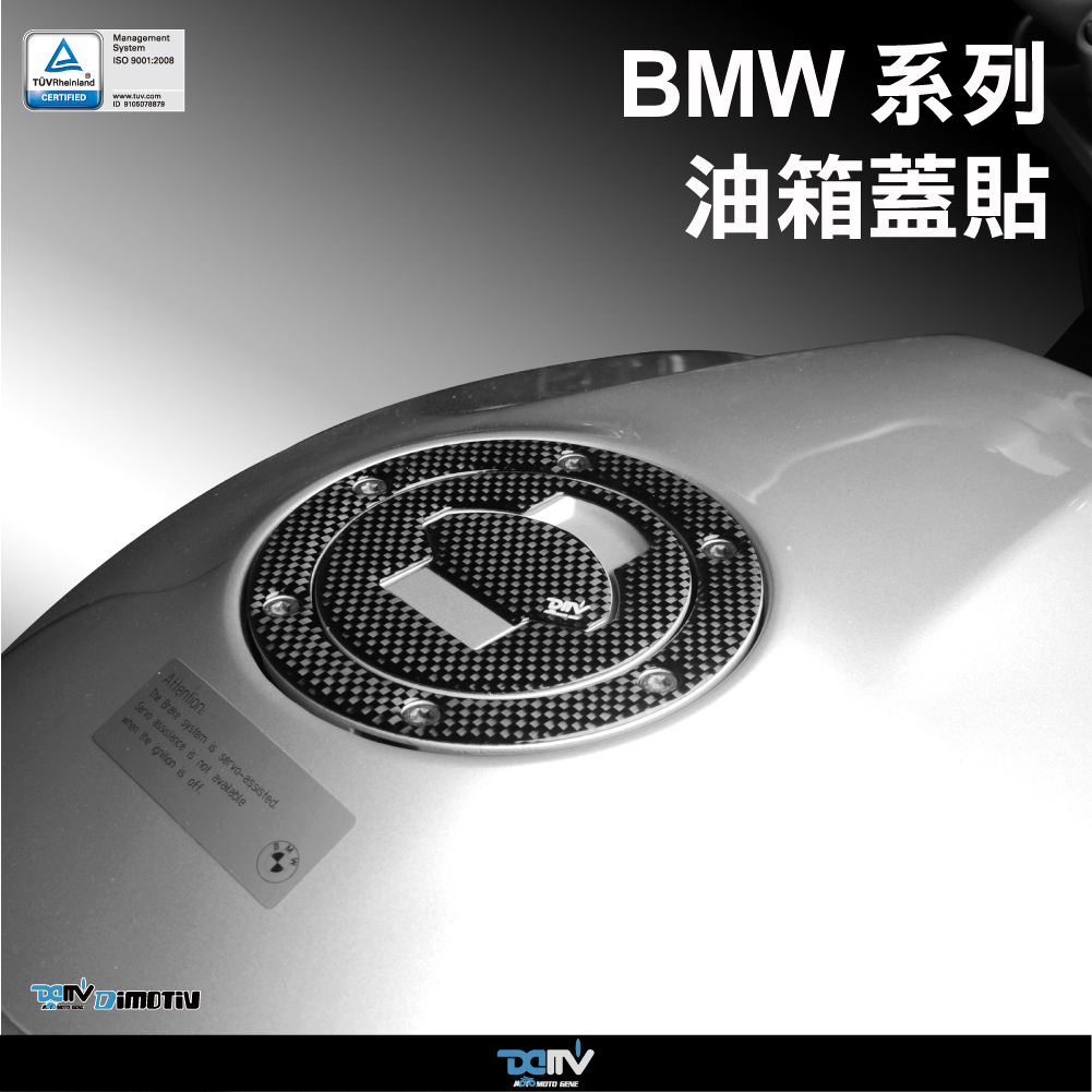 【DIMOTIV】BMW 系列 油箱蓋