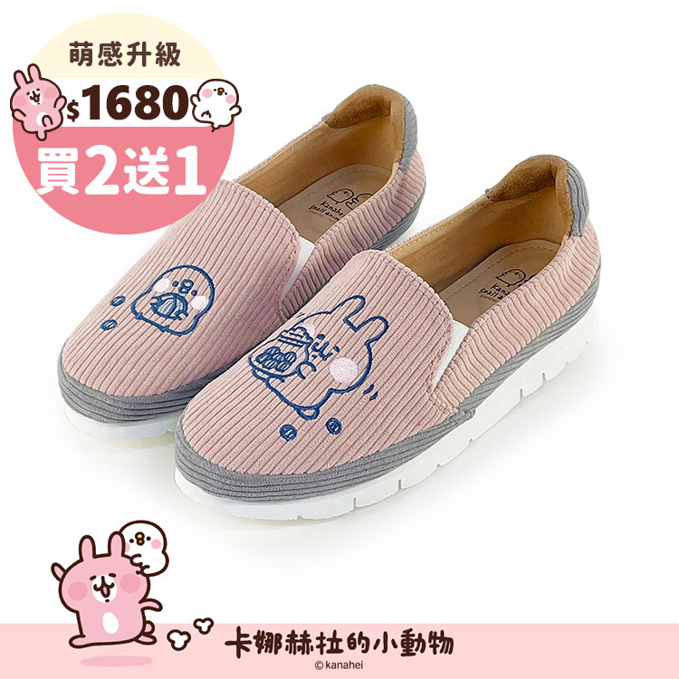 Paidal x 卡娜赫拉的小動物 手麴糖不彎腰平底休閒鞋樂福鞋懶人鞋-粉