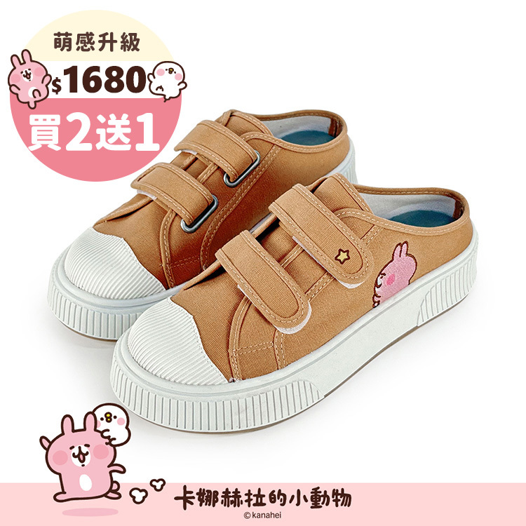 Paidal x 卡娜赫拉的小動物  仰望星星系列魔鬼氈厚底休閒鞋帆布鞋穆勒鞋-厚奶茶