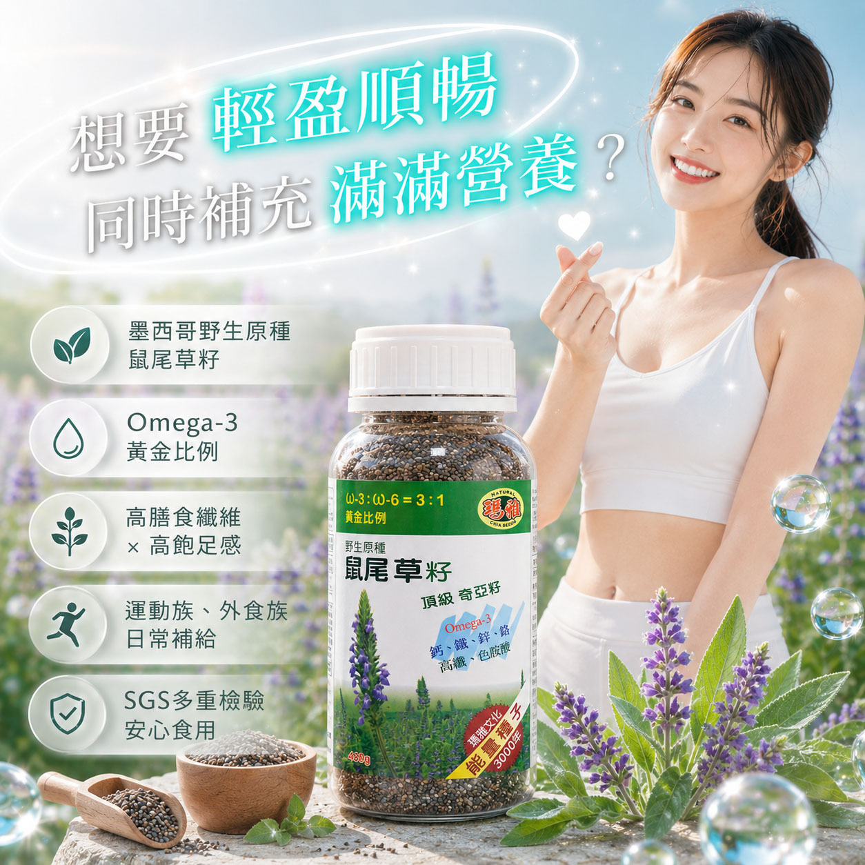 台北院｜瑪雅野生原種-鼠尾草籽430g (頂級奇亞籽)