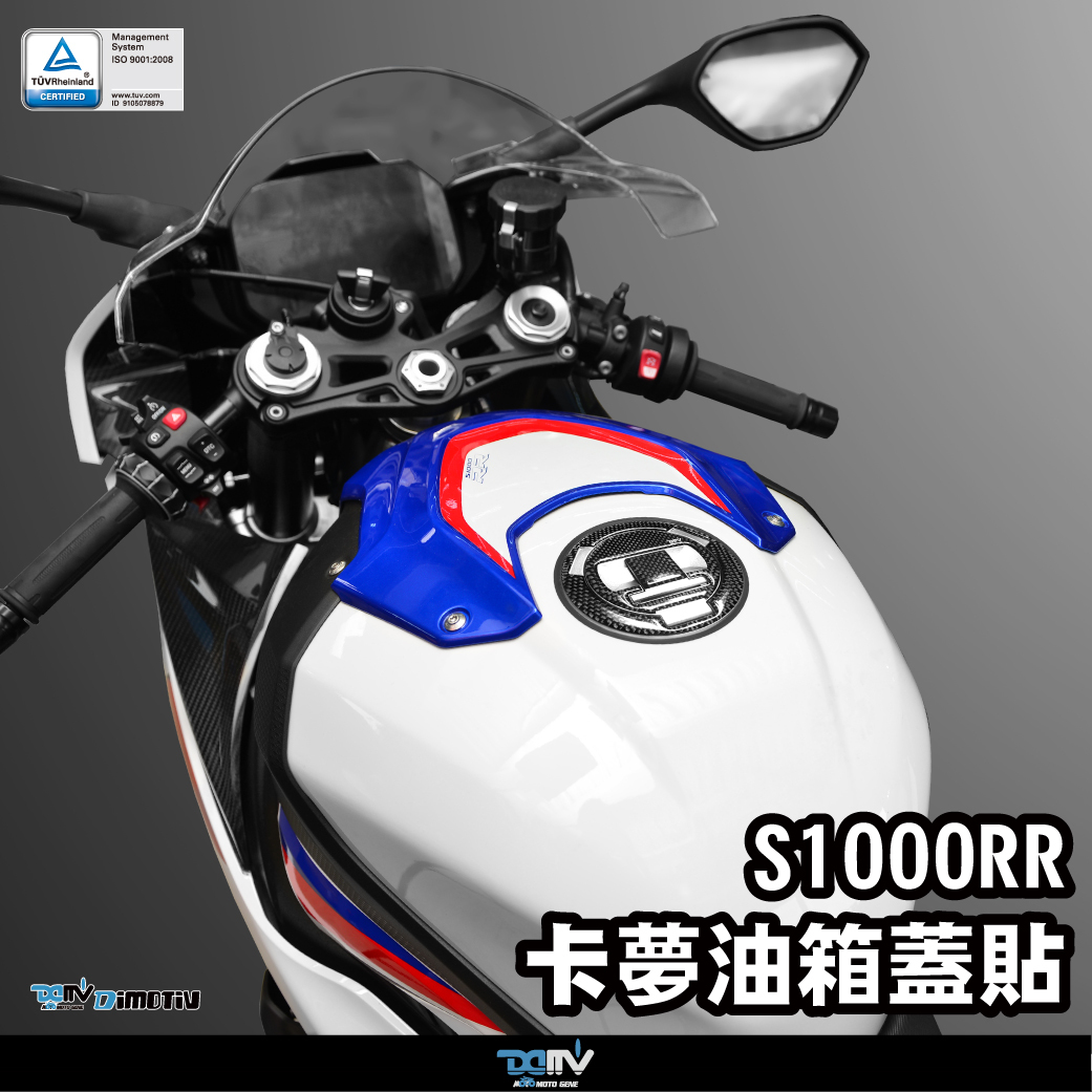 【DIMOTIV】BMW S1000RR S1000R 19-22 油箱蓋貼