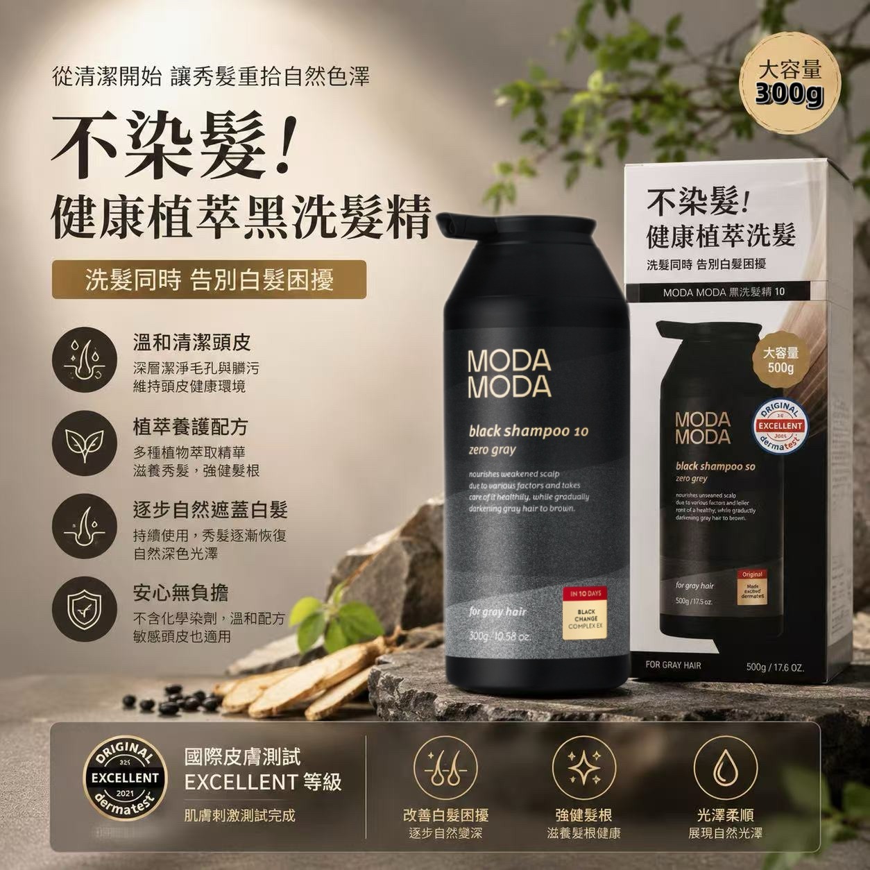 韓國MODA MODA ZeroGray10 黑髮洗髮精 300g T324 (2-3星期寄出)