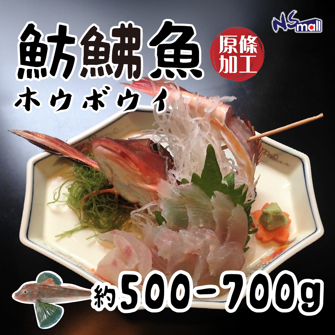 魴鮄魚 約500-700g/條（原條加工魚柳）