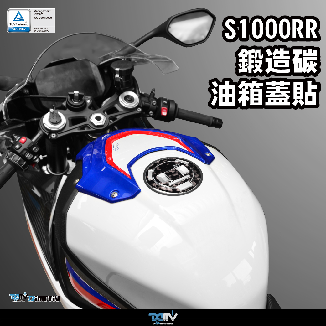 【DIMOTIV】BMW S1000RR S1000R 19-22 油箱蓋貼