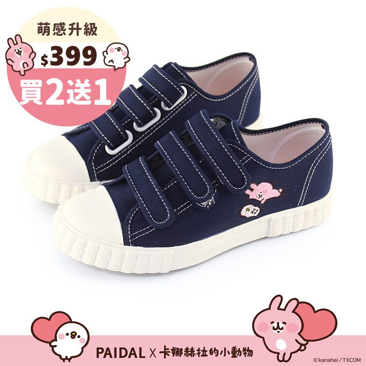 Paidal x 卡娜赫拉的小動物 晚安美夢免綁帶魔鬼氈帆布鞋餅乾鞋-深藍