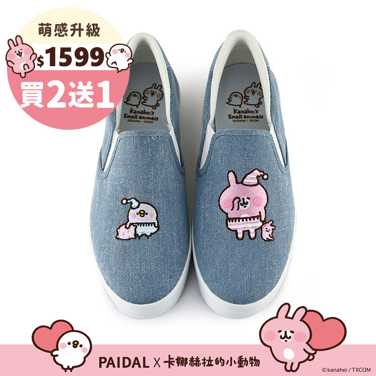 Paidal x 卡娜赫拉的小動物 愛睏P助與粉紅兔兔休閒鞋懶人鞋不彎腰鞋-牛仔藍