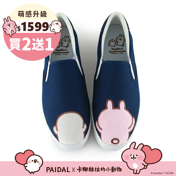 Paidal x 卡娜赫拉的小動物 背影P助與粉紅兔兔休閒鞋懶人鞋不彎腰鞋-深藍