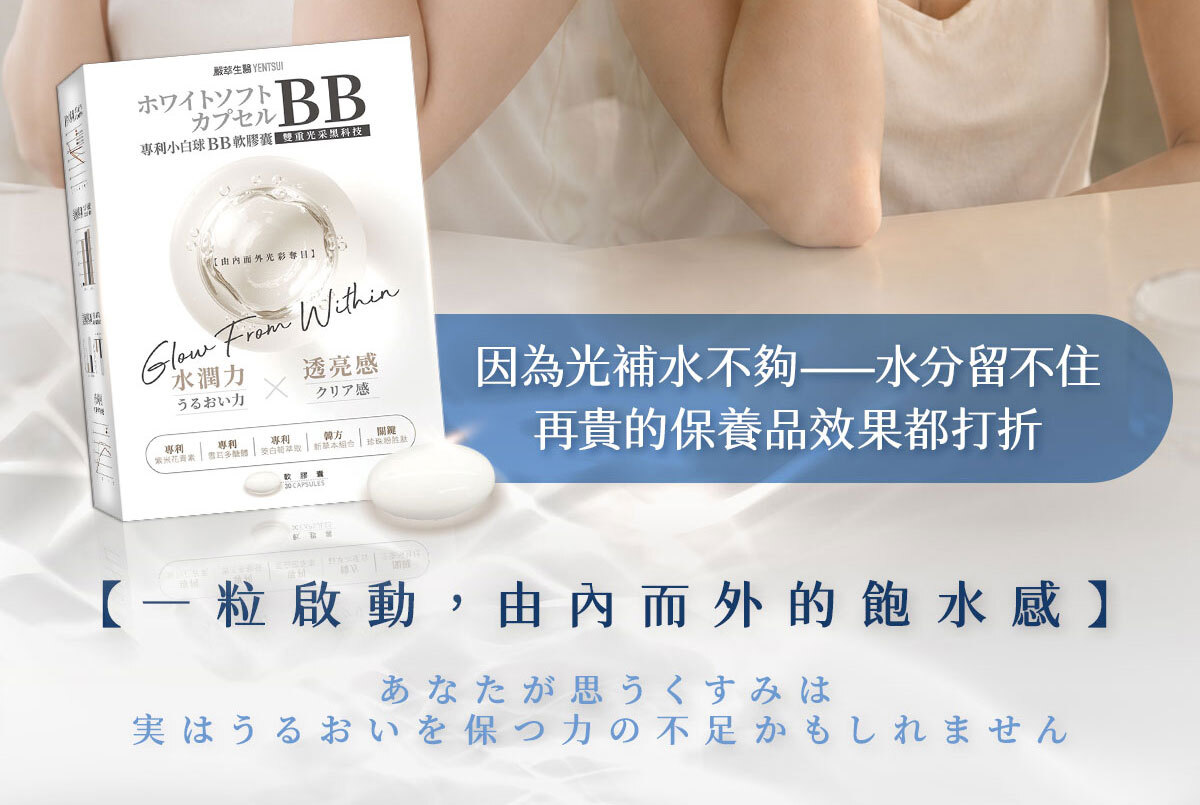嚴萃生醫小白球BB軟膠囊-3