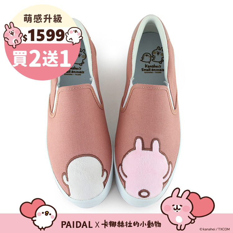 Paidal x 卡娜赫拉的小動物 背影P助與粉紅兔兔休閒鞋懶人鞋不彎腰鞋-珊瑚粉