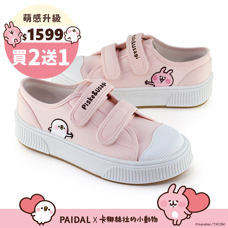 Paidal x 卡娜赫拉的小動物 俏皮戳一下魔鬼氈厚底休閒鞋帆布鞋-粉