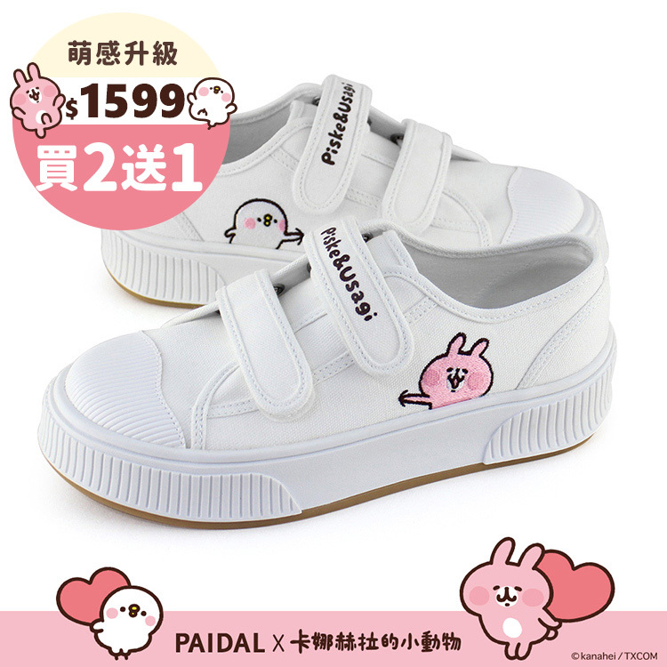 Paidal x 卡娜赫拉的小動物 俏皮戳一下魔鬼氈厚底休閒鞋帆布鞋-白