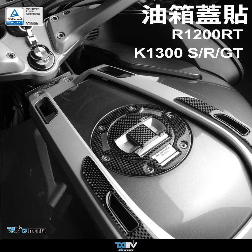 【DIMOTIV】BMW R1200RT 10-13 油箱蓋貼