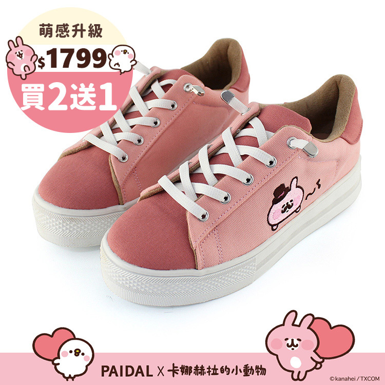 Paidal x 卡娜赫拉的小動物 翹鬍子粉紅兔兔免綁帶跳色厚底休閒鞋不彎腰鞋-粉